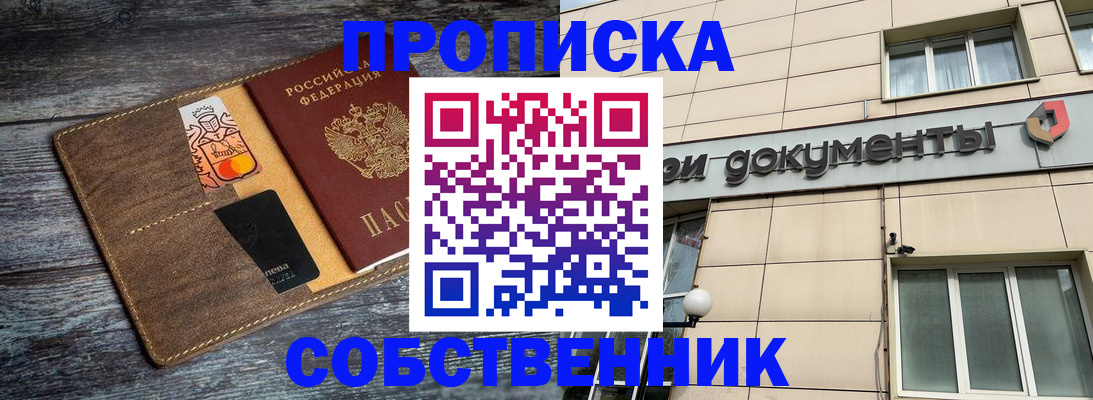 прописка 2025 в Энгельсе