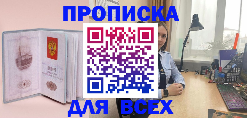 временная регистрация 2025 в Энгельсе