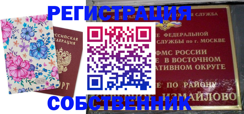 прописка 2025 в Энгельсе
