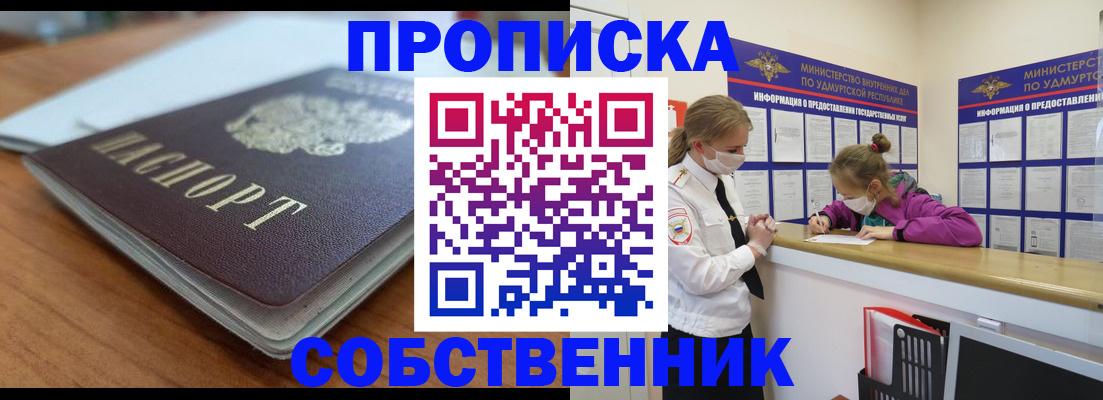 прописка ребенка в Энгельсе