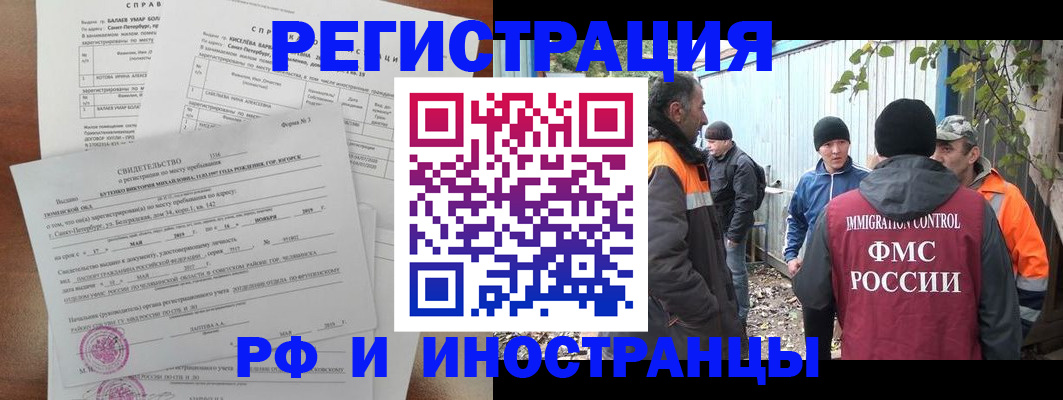 временная регистрация поиск в Энгельсе