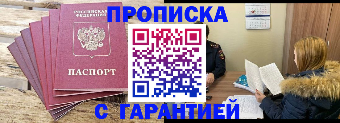 временная регистрация купить в Энгельсе
