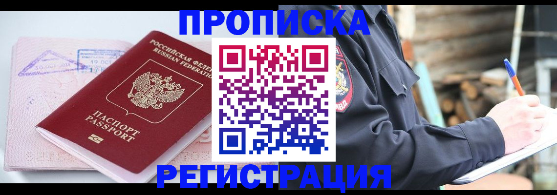 прописка иностранных граждан в Энгельсе