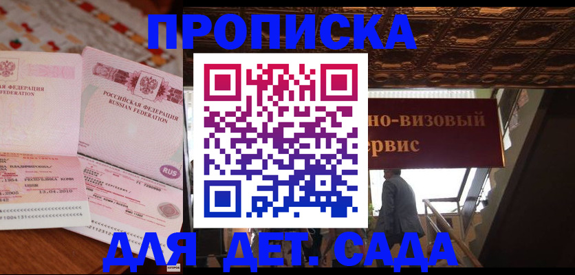 прописка поиск в Энгельсе