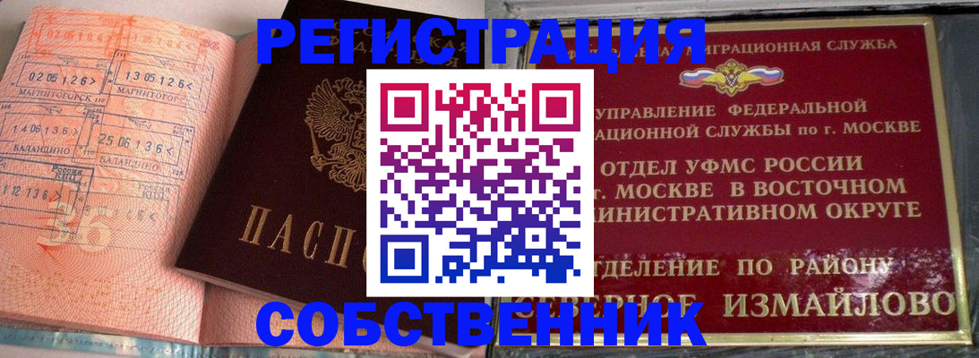 прописка паспорт в Энгельсе