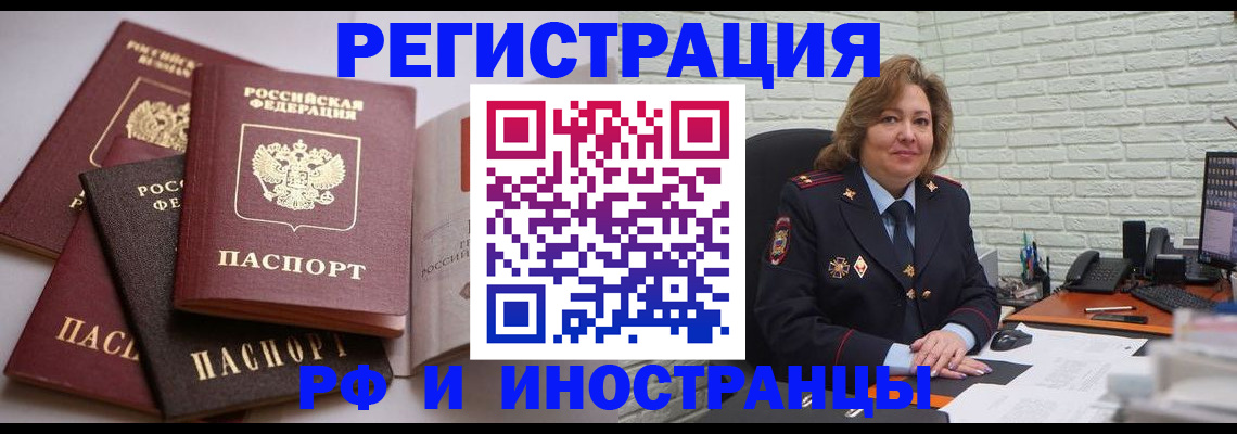 миграционный учет в Энгельсе